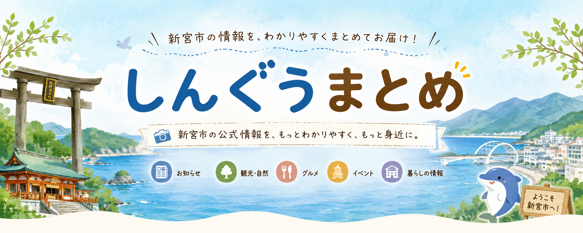しんぐうまとめ