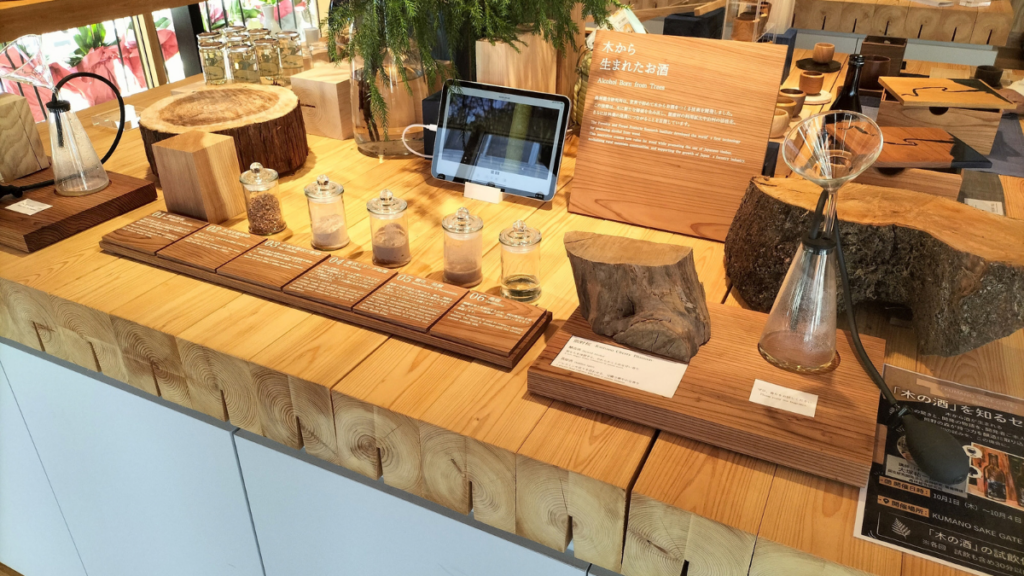 木の酒の製造工程を紹介する展示